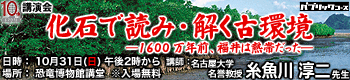 博物館講演会「化石で読み・解く古環境―1600万年前、福井は熱帯だった―」