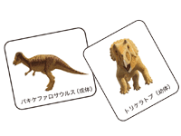 恐竜カードチャレンジ！のイメージ