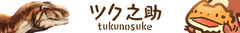 tukunosuke