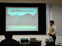 博物館セミナー「連携博物館セミナー 徳島周辺の中生代化石」のイメージ