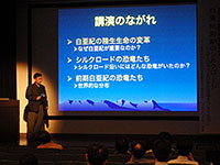 特別展講演会「白亜紀前期のシルクロード ─ヨーロッパと日本の恐竜をつなぐもの─」のイメージ