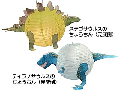子ども工作教室「光る!恐竜ちょうちんをつくろう!」のイメージ