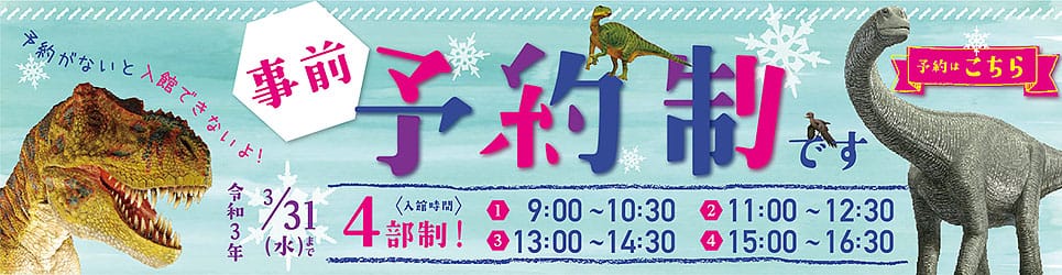 予約制のお知らせ_R3年１月～