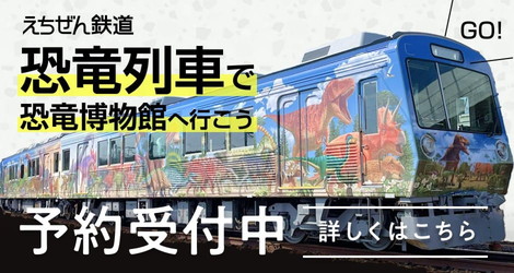 恐竜列車