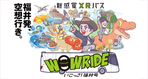 WOWRIDE　いこっさ！福井号