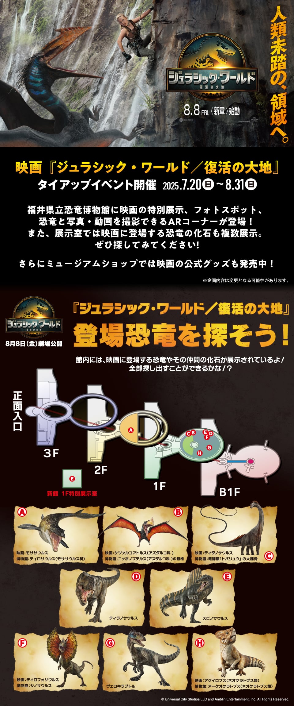 ジュラシックワールドタイアップ