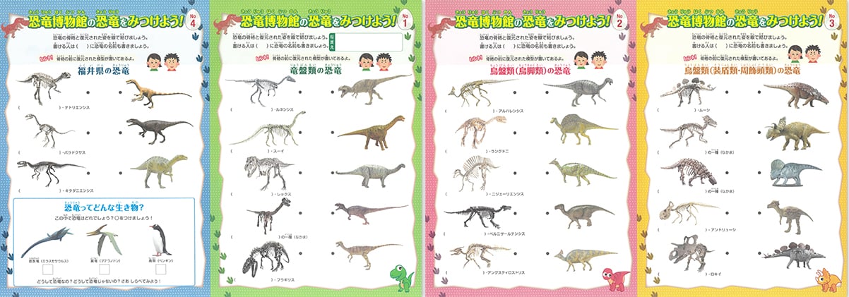 恐竜博物館の恐竜をみつけよう！
