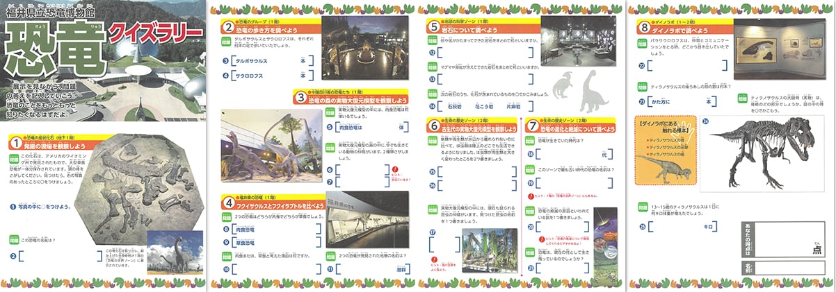 恐竜クイズラリー