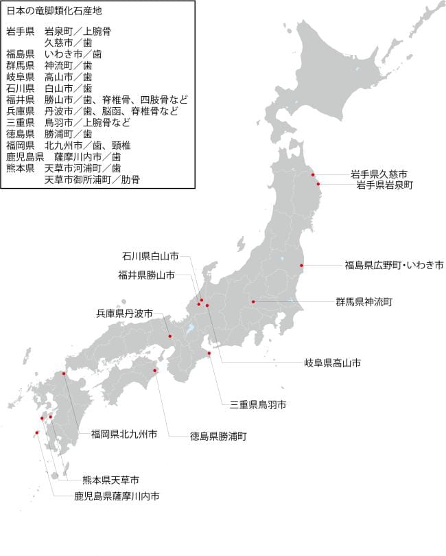 図8. 日本の竜脚類化石産地