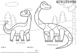 クリックすると恐竜ぬりえのpdfファイルを閲覧できます。