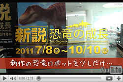 [動画]新作の恐竜ロボットたち