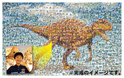 ふくい恐竜フォトモザイク完成イメージ
