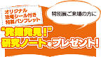 特別展をご覧の方に、“発掘発見！”研究ノートをプレゼント！