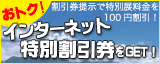 リンク先の割引券を印刷して持参すると1名につき100円割引します！