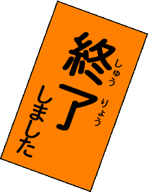 このイベントは終了しました。