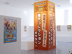 恐竜キング歴代カードコレクション展_1（クリックで拡大）