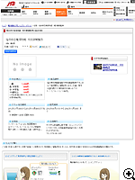 JTBチケット様での特別展チケット取り扱い画面