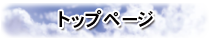 特別展トップページ