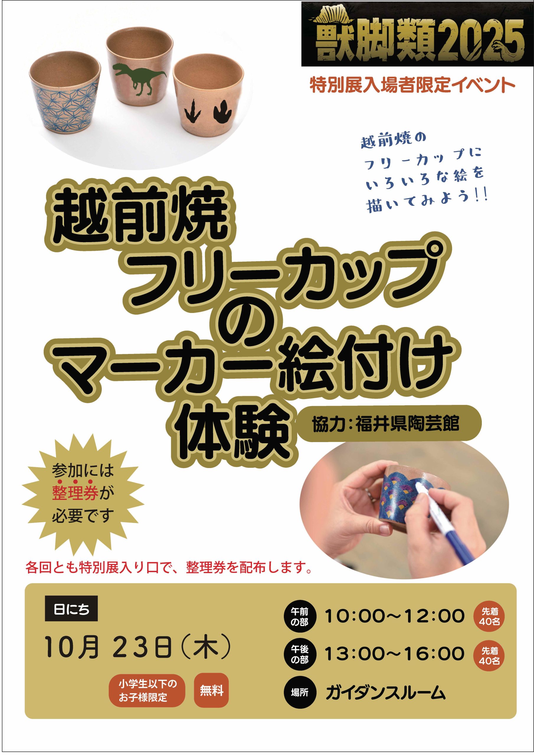 特別展「獣脚類2025」フォトチャレ