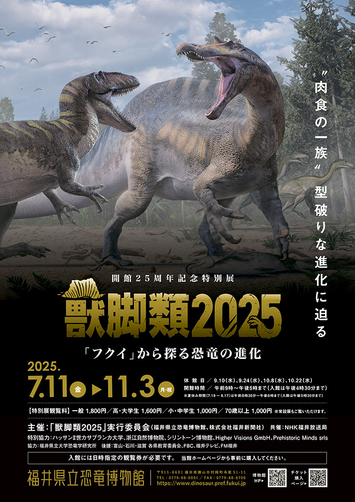 最新復元のスピノサウルス全身骨格や様々な獣脚類の貴重な化石を日本初公開！